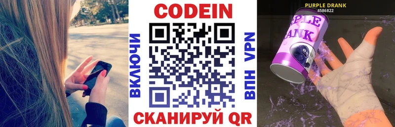 даркнет сайт  мега зеркало  Codein Purple Drank  Евпатория 